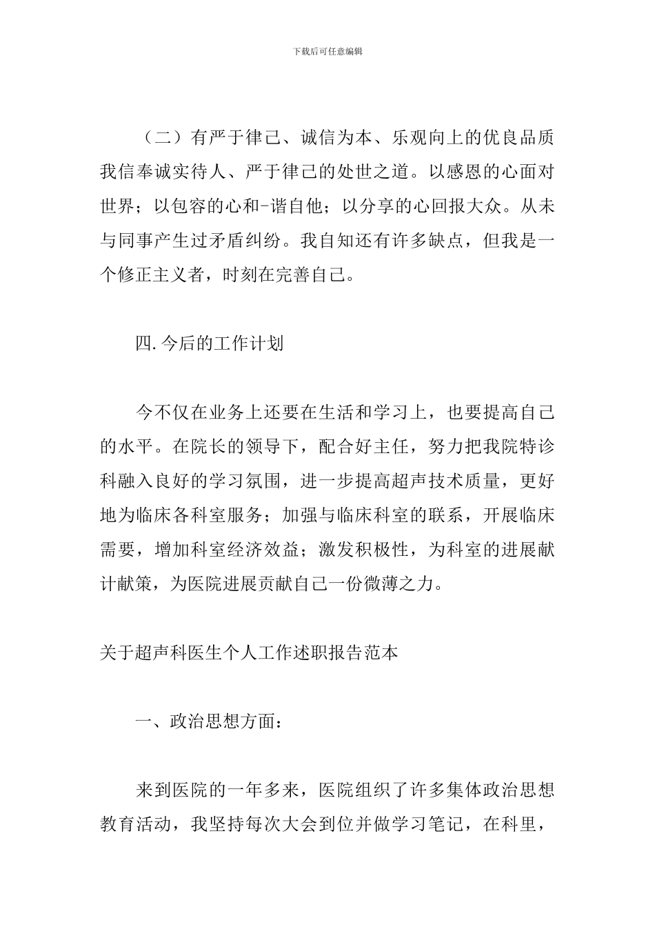 关于超声科医生个人工作述职报告范本_第3页