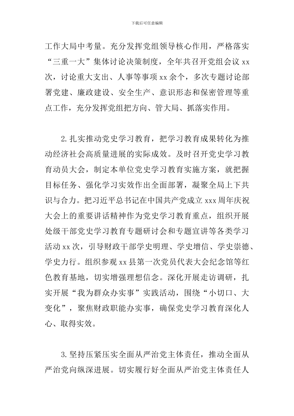 区财政局2024年度工作总结和2024年财政制度建设工作计划_第2页