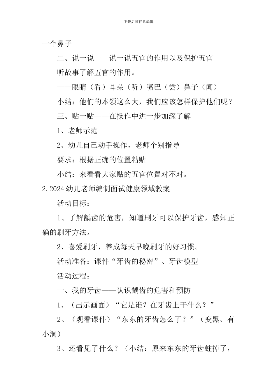2024幼儿教师编制面试健康领域教案大全_第2页