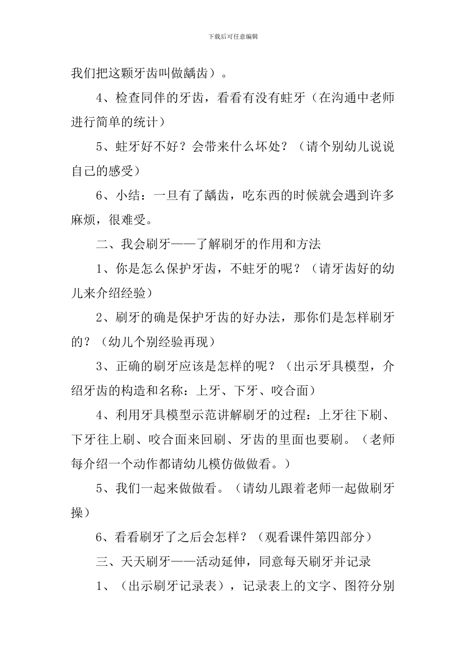 2024幼儿教师编制面试健康领域教案大全_第3页