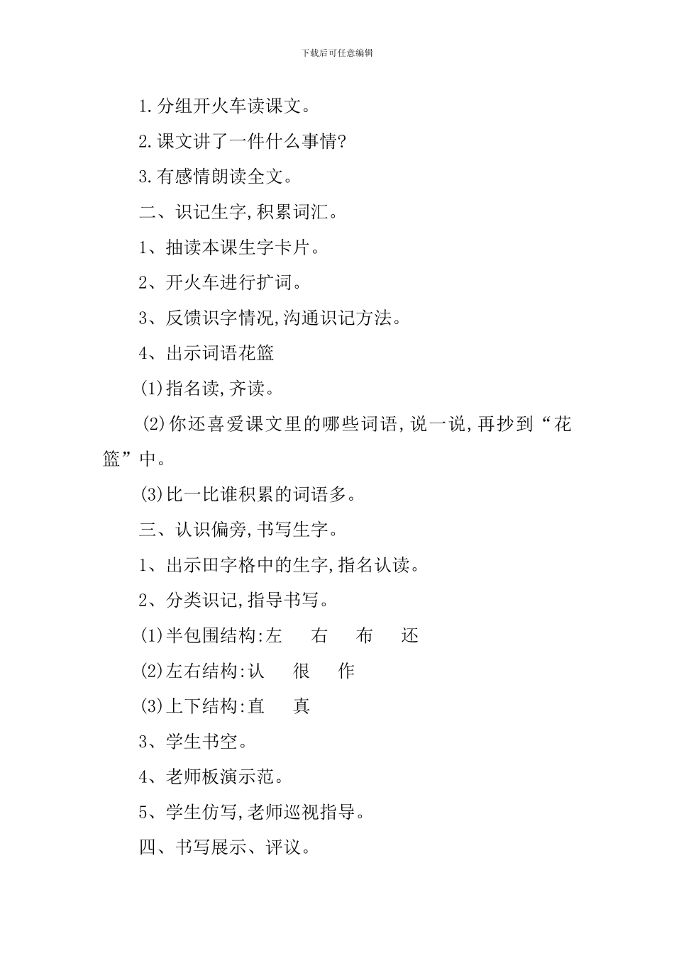 语文S版小学一年级下册语文《演一棵大树》教案范文_第3页