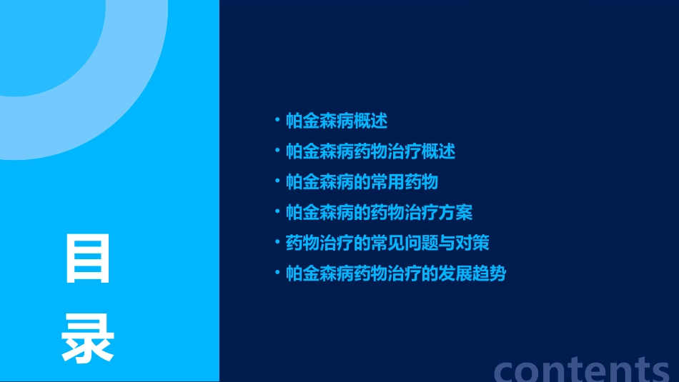 帕金森病及其药物治疗通用课件_第2页