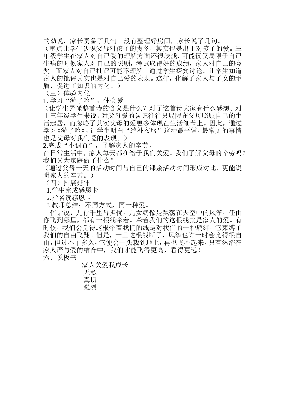 家人关爱我成长_第2页