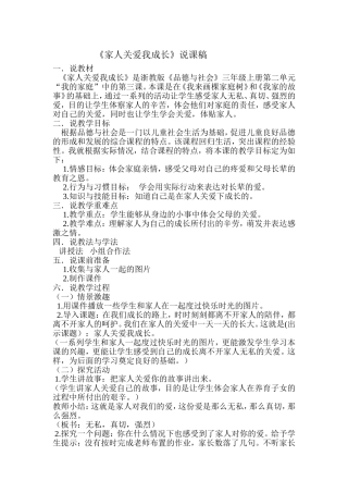 家人关爱我成长
