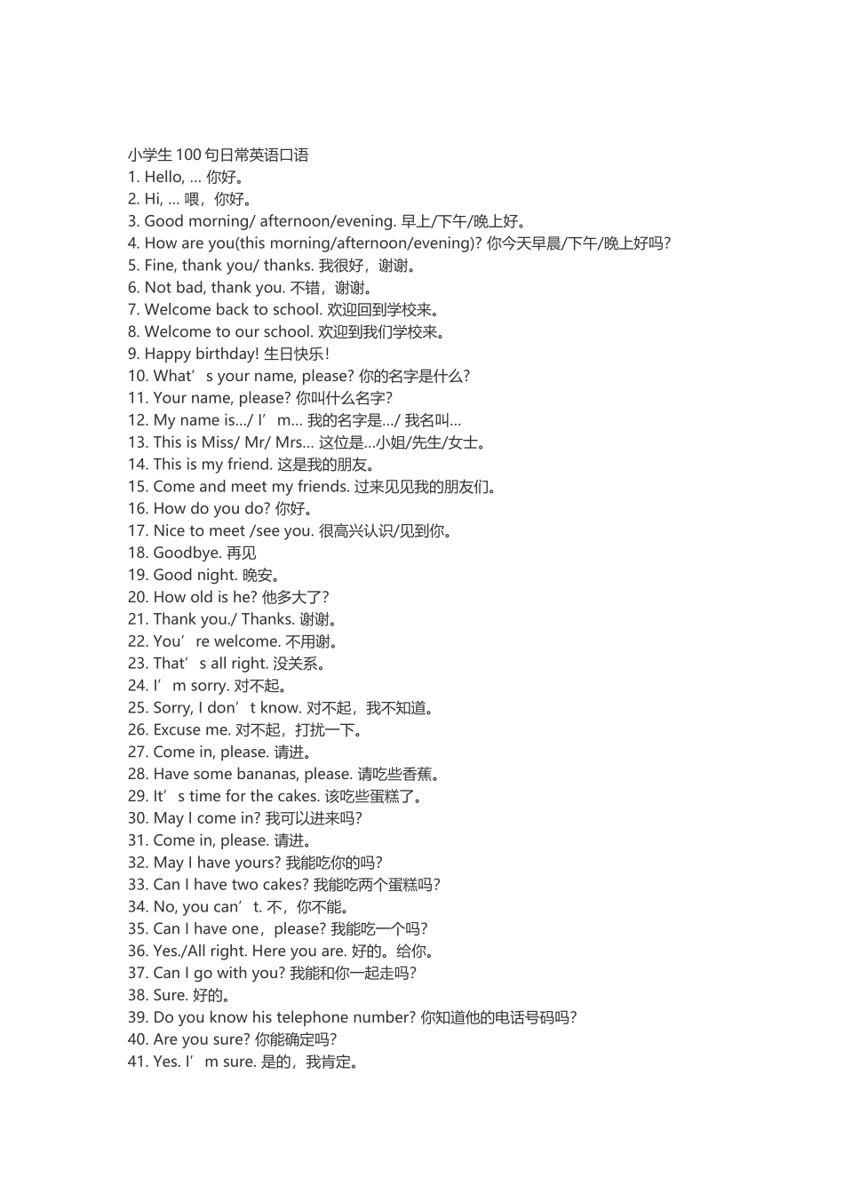 小学生100句日常英语口语_第1页