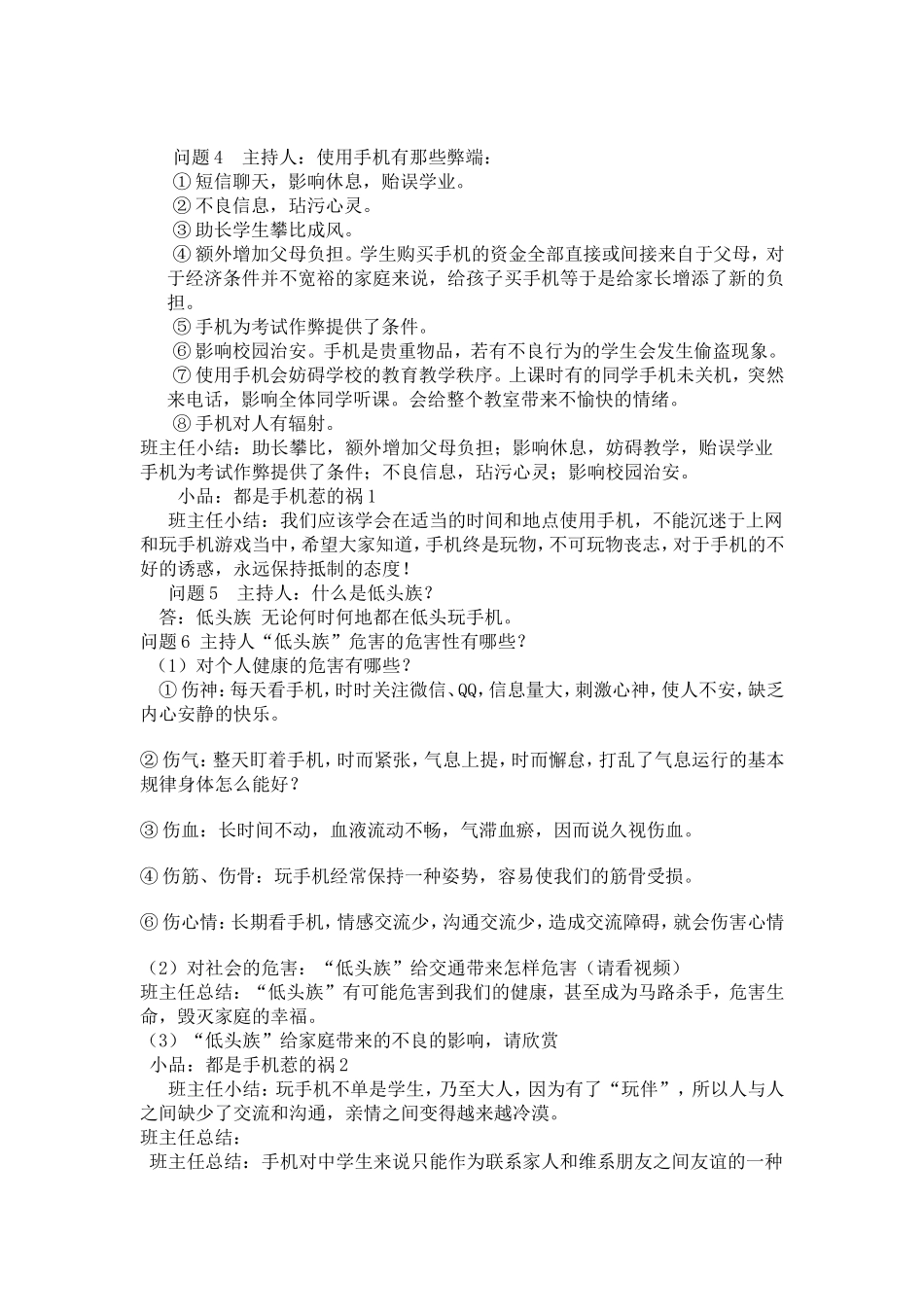 巫星群主题班会“如何正确使用手机”教案设计_第2页