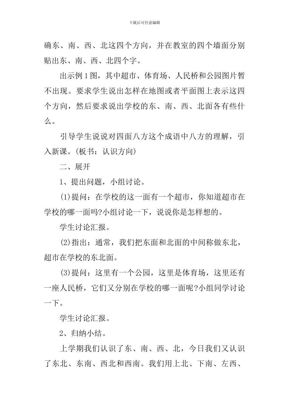 苏教版二年级数学下册教案文案_第2页