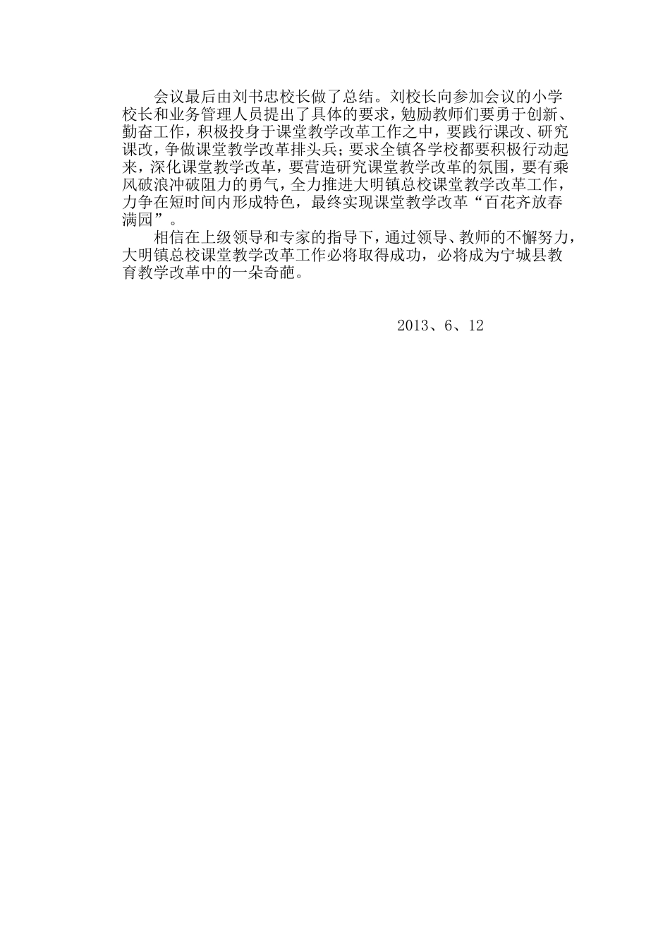 乘风破浪话课改百花齐放春满园_第2页
