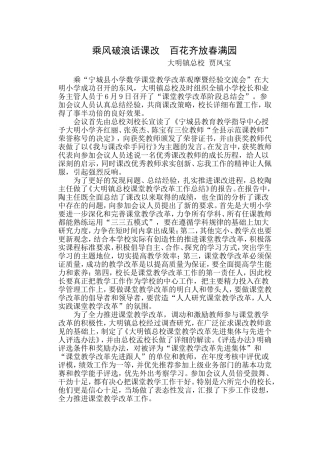 乘风破浪话课改百花齐放春满园