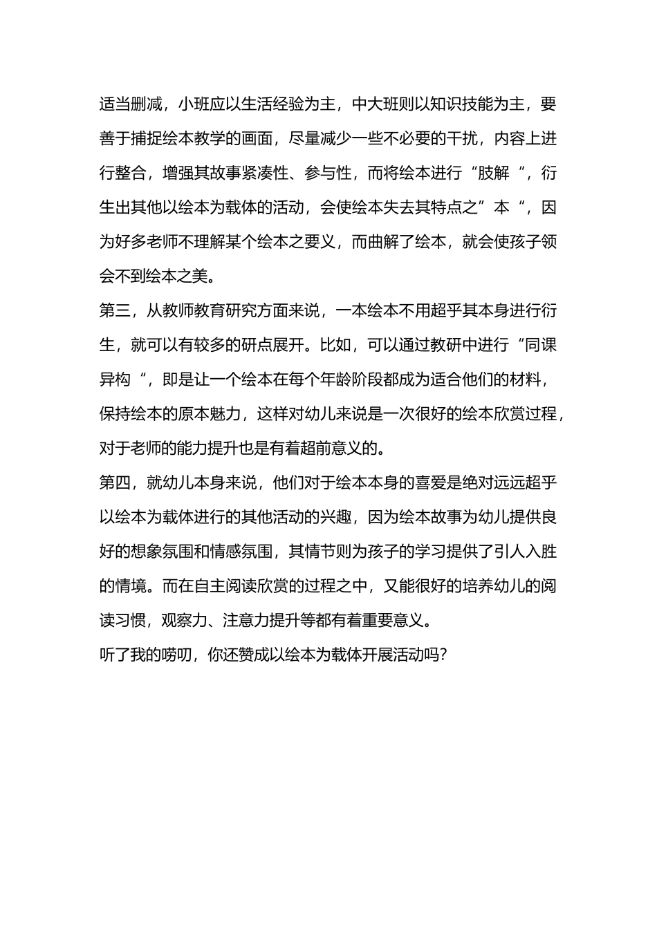 我为什么不赞成以绘本为载体设计其他活动_第2页