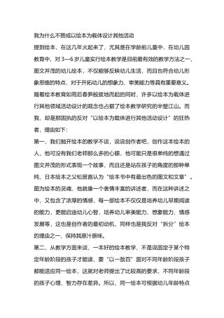 我为什么不赞成以绘本为载体设计其他活动