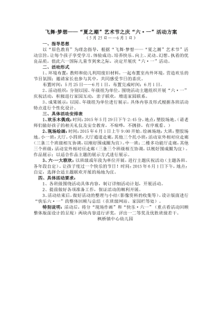庆六一活动方案