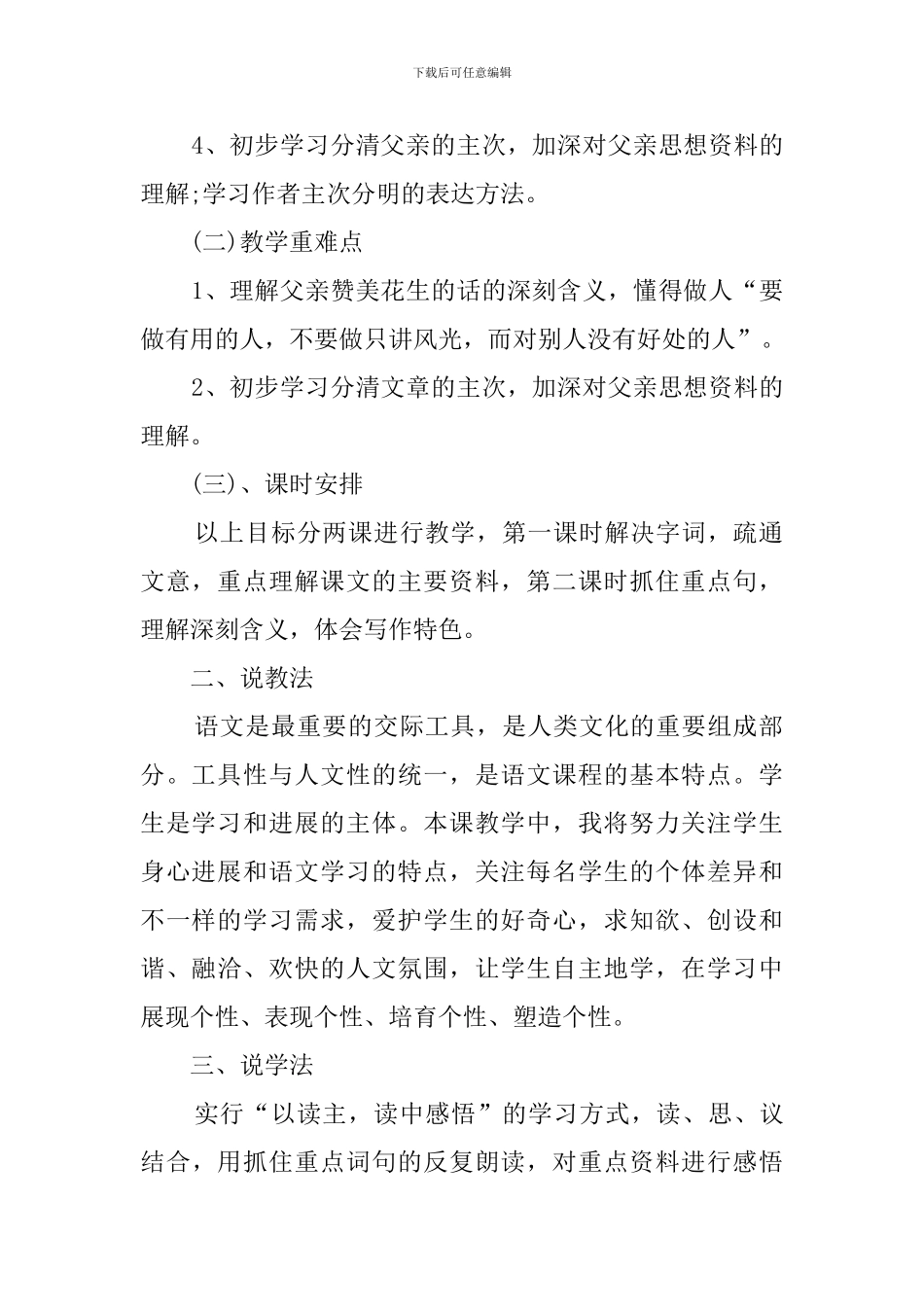 落花生说课稿(10篇)_第2页