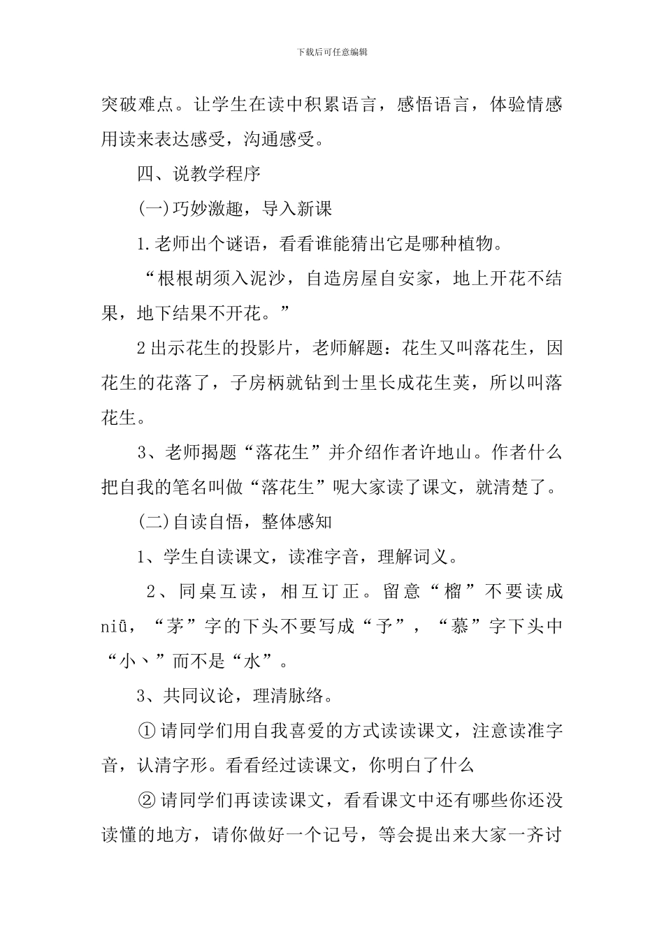 落花生说课稿(10篇)_第3页