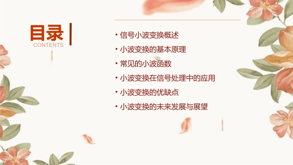 信号小波变换分析课件_第2页