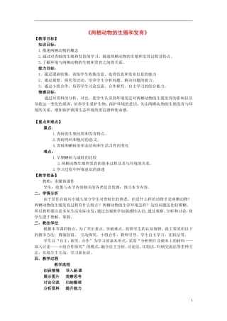 八年级生物下册-7.1.3《两栖动物的生殖和发育》教案-新人教版