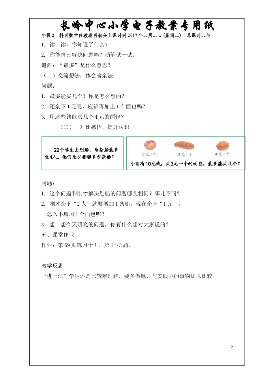 《有余数的除法：解决问题》教学设计_第2页