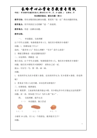 《有余数的除法：解决问题》教学设计