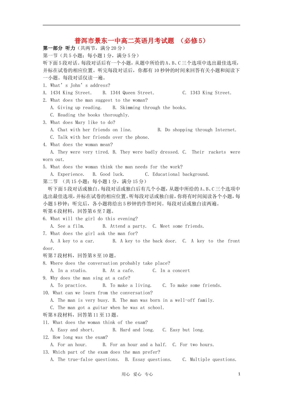 云南省普洱市景东一中11-12学年高二英语10月月考试题新人教版必修5_第1页