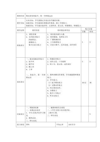 广播操3课时
