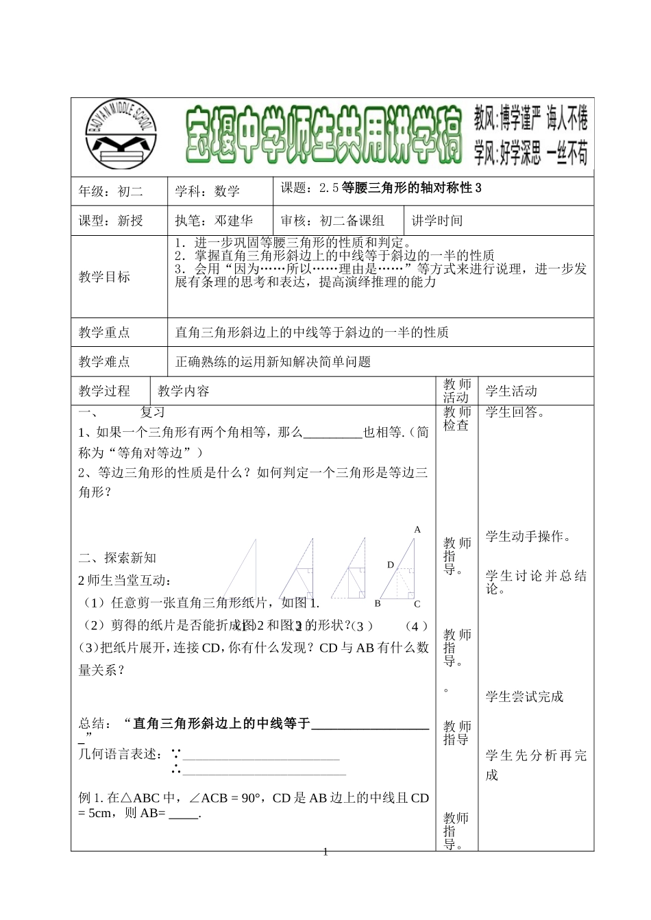 2.5等腰三角形的轴对称性3_第1页