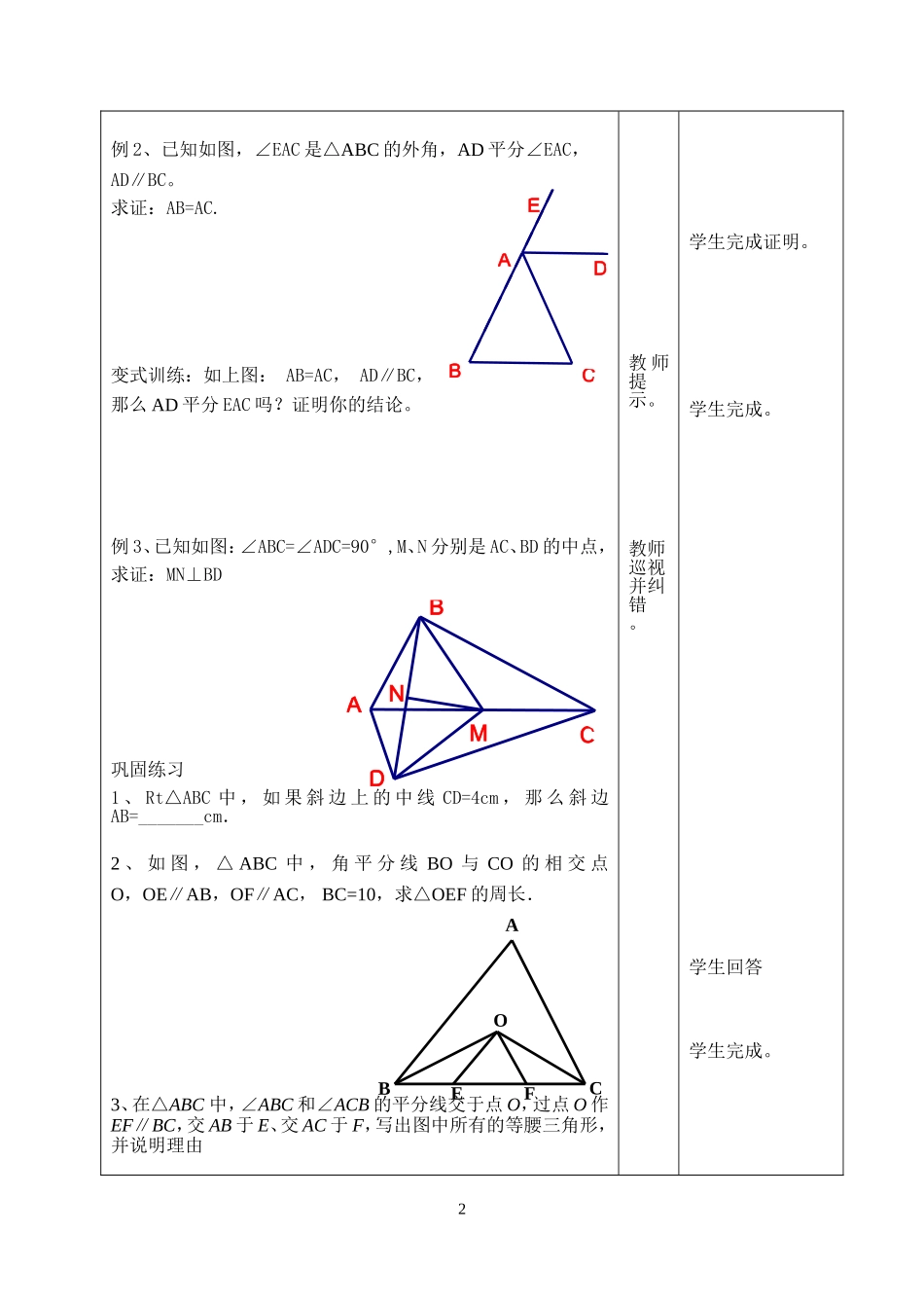 2.5等腰三角形的轴对称性3_第2页