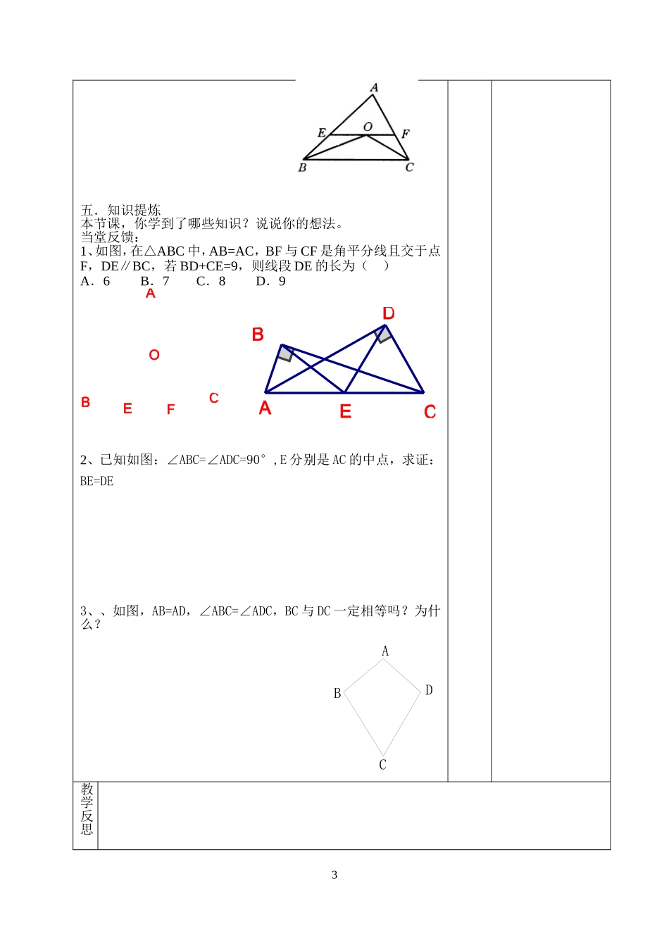 2.5等腰三角形的轴对称性3_第3页