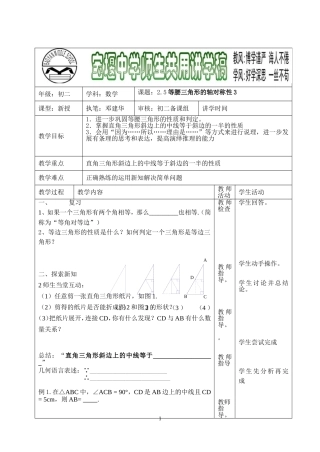 2.5等腰三角形的轴对称性3