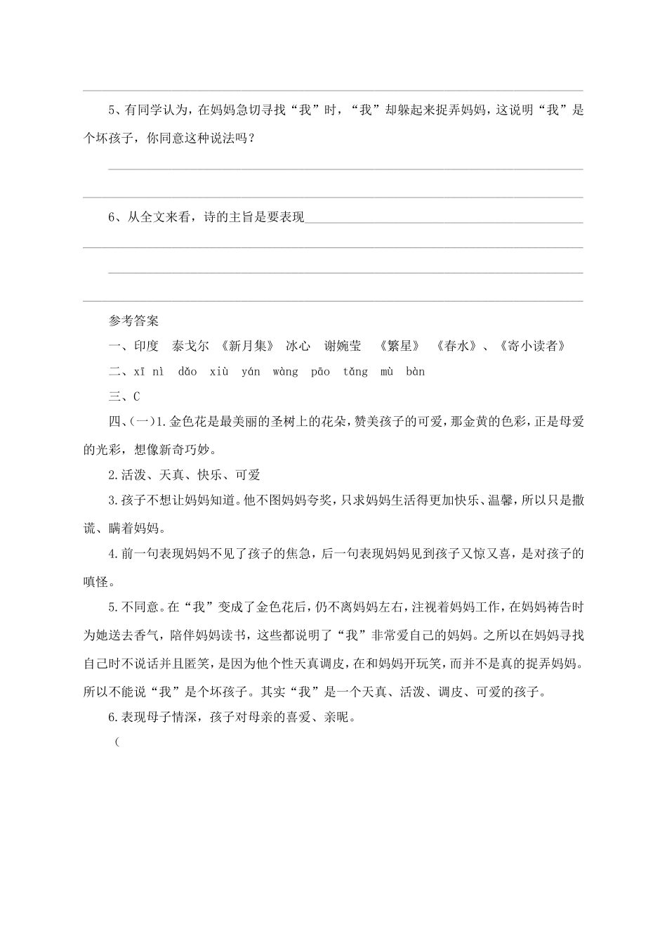 金色花作业设计_第2页