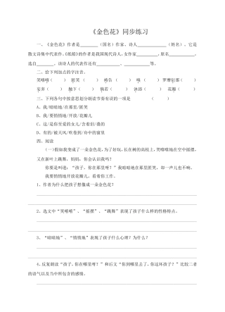 金色花作业设计