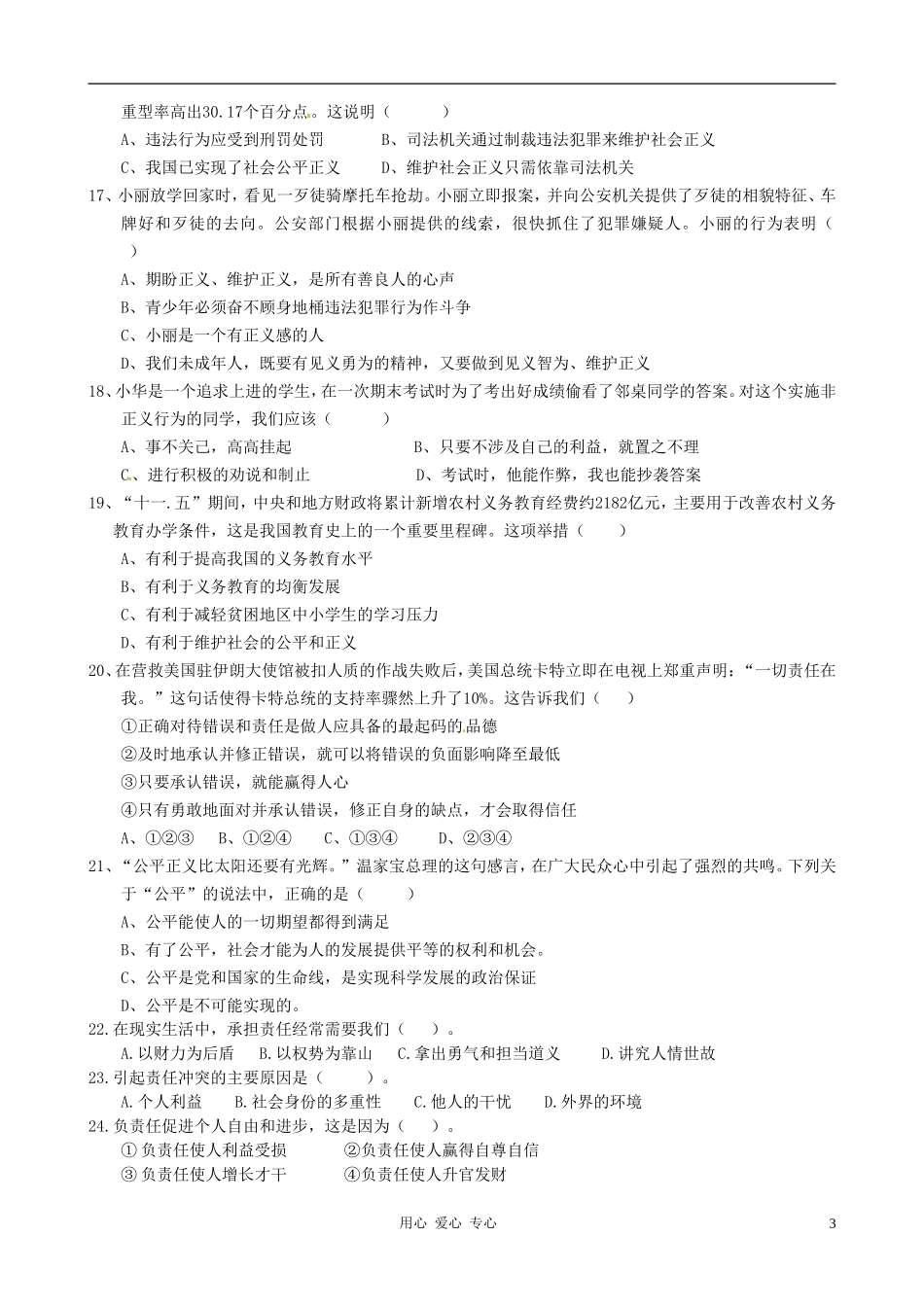 广东省江门市福泉奥林匹克学校2011-2012学年八年级政治下学期期末复习试题(四)_第3页