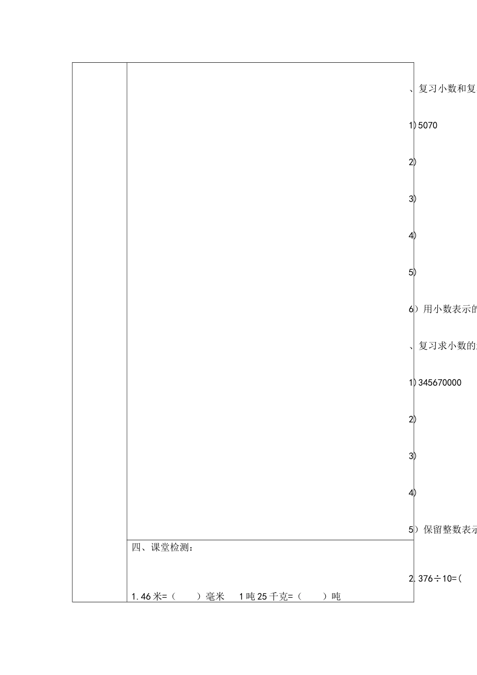 人教2011版小学数学四年级小数的意义和性质整理复习_第2页