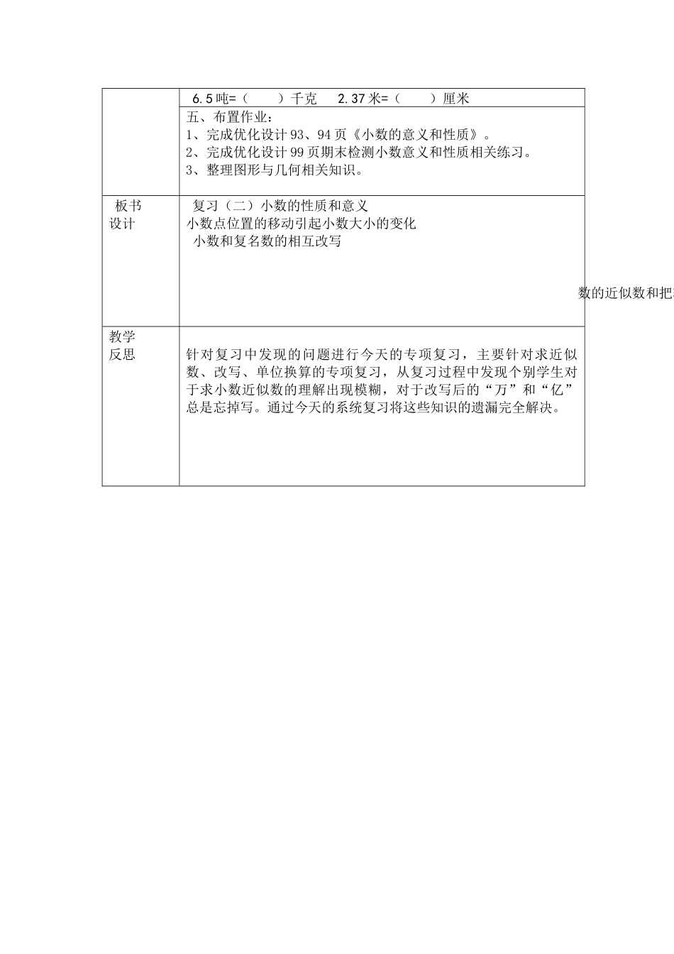人教2011版小学数学四年级小数的意义和性质整理复习_第3页