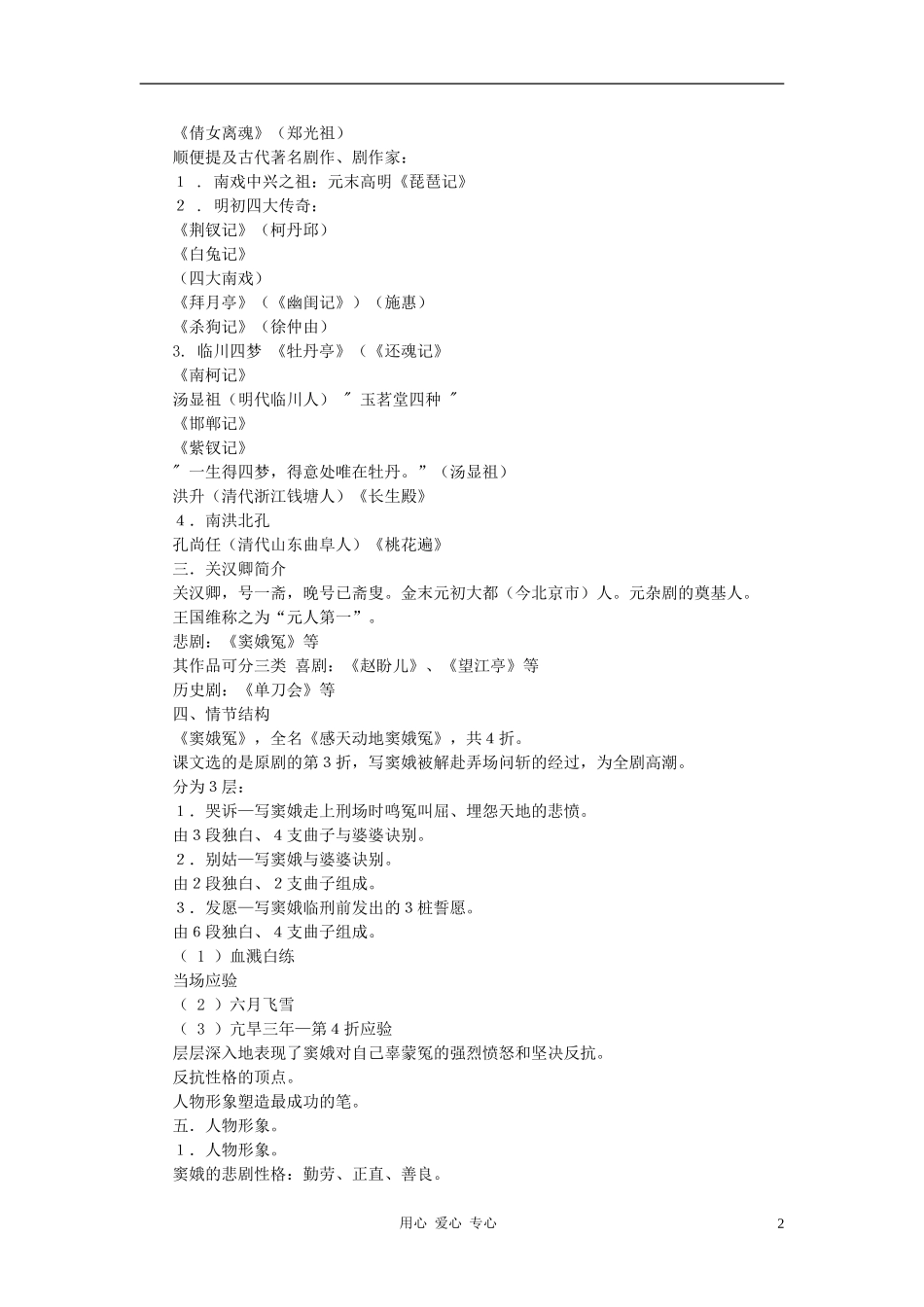 高中语文-窦娥冤教案2-新人教版必修4_第2页