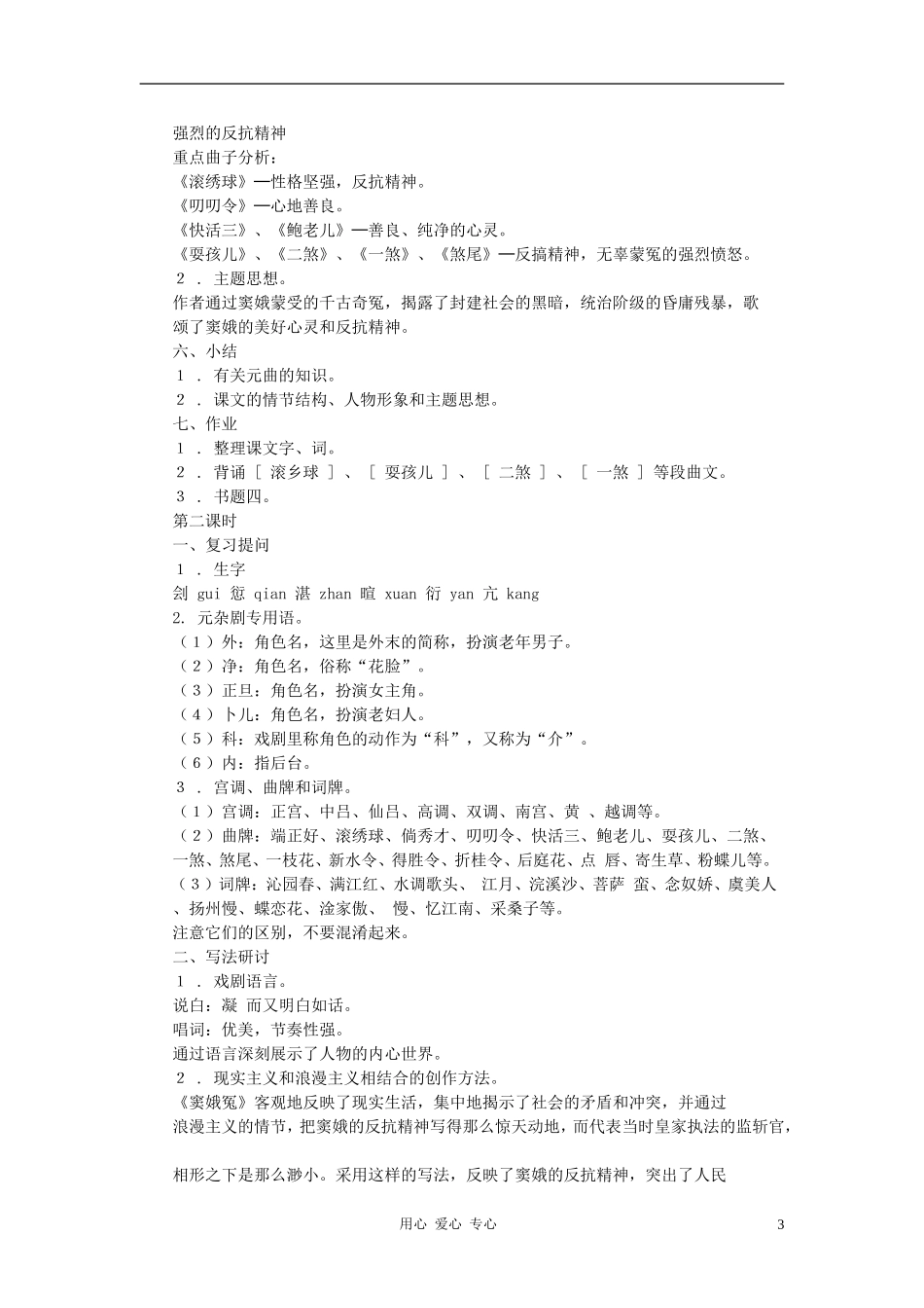 高中语文-窦娥冤教案2-新人教版必修4_第3页