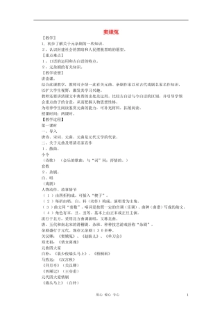 高中语文-窦娥冤教案2-新人教版必修4