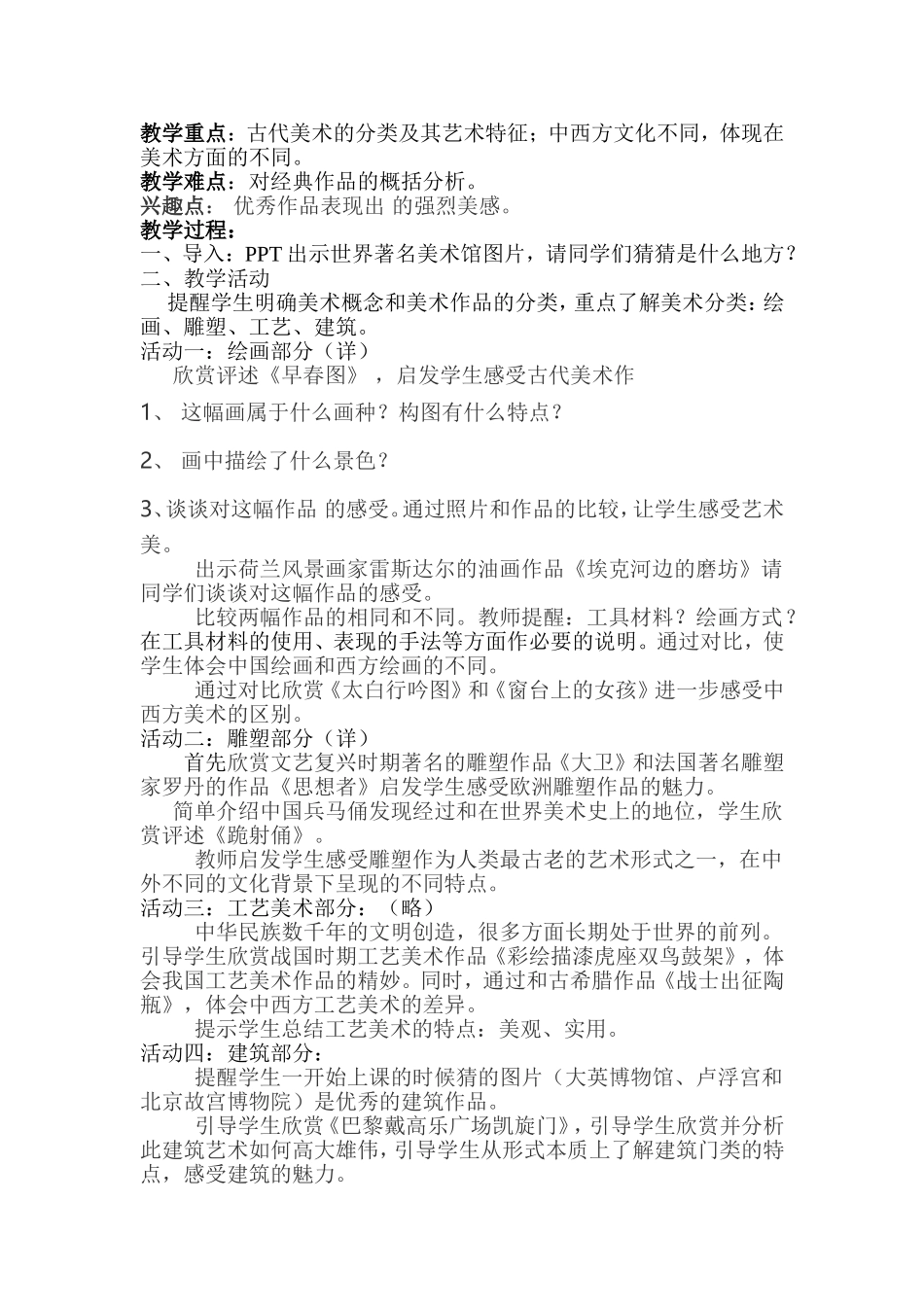 岭南版小学美术六年级上册第一课源远流长的古代美术_第2页