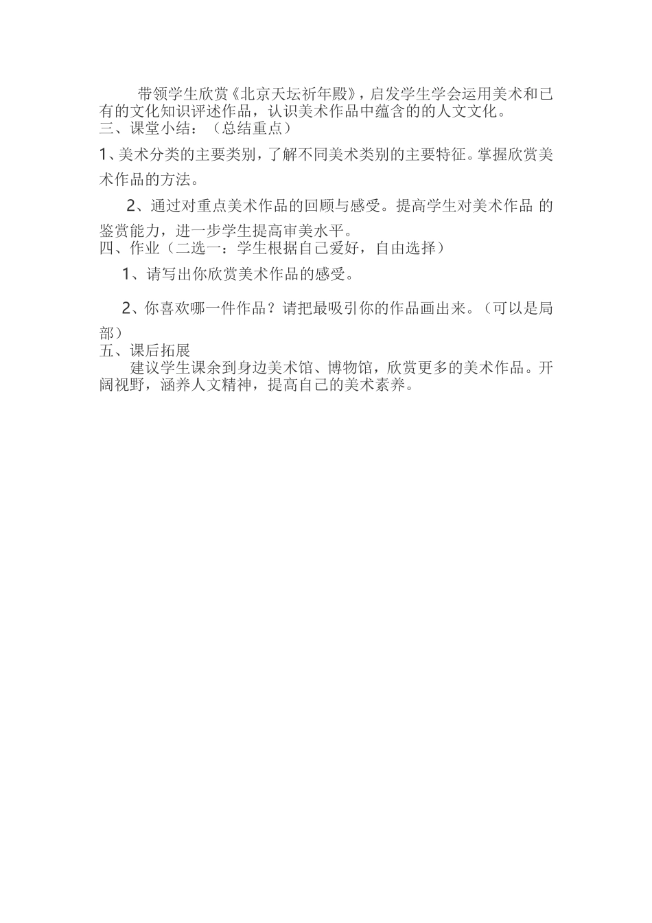 岭南版小学美术六年级上册第一课源远流长的古代美术_第3页