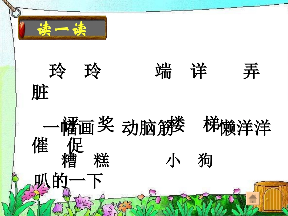 玲玲的画PPT课件 (2)_第3页