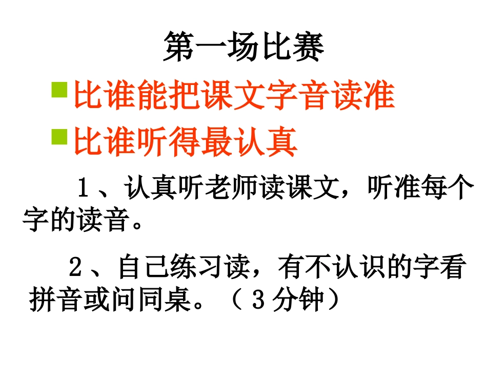 丑小鸭永威课件_第3页