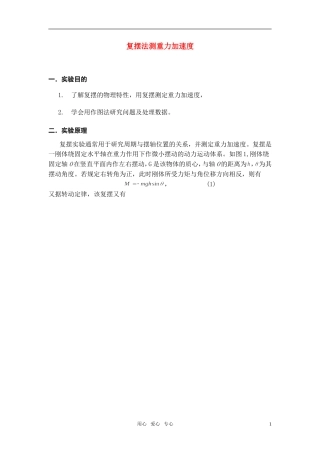 高中物理-复摆法测重力加速度学案-新人教版必修1