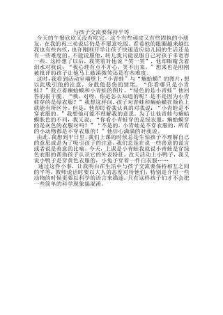 与孩子交流要保持平等