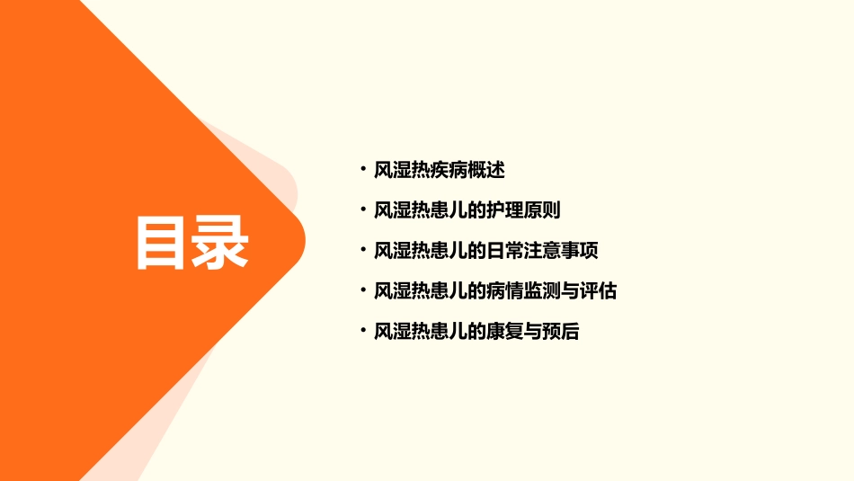 儿科 免疫性疾病风湿热患儿护理课件_第2页