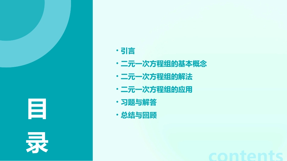 二元一次方程组app课件_第2页