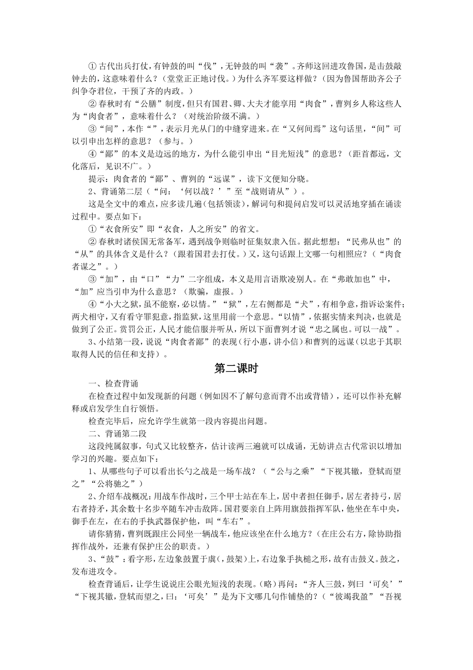 《曹刿论战》教学设计3_第2页
