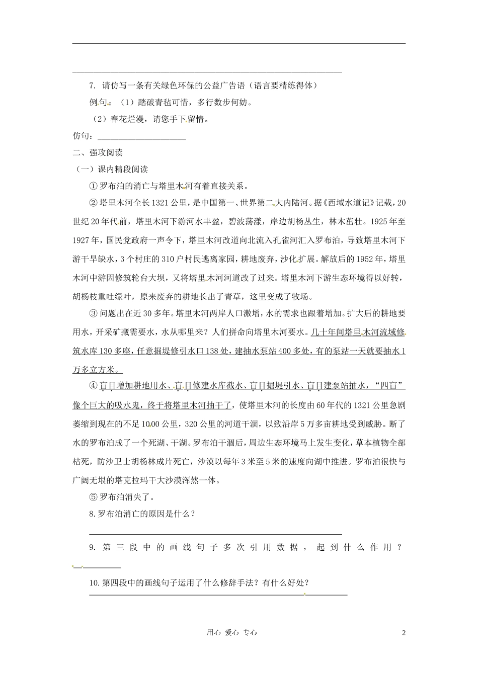 七年级语文上册-第20课《罗布泊-消失的仙湖》同步练习-鲁教版_第2页