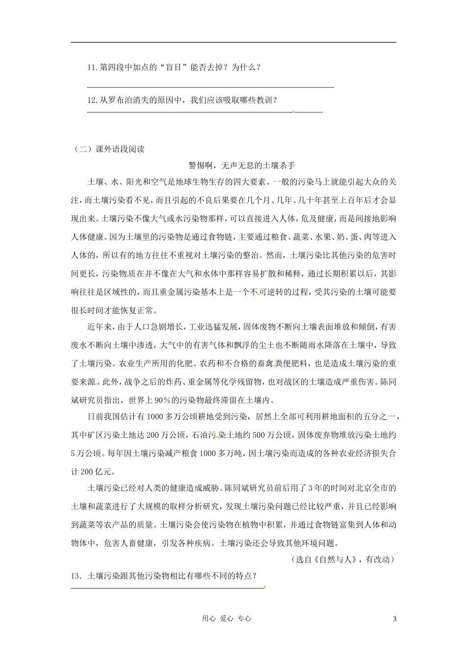 七年级语文上册-第20课《罗布泊-消失的仙湖》同步练习-鲁教版_第3页