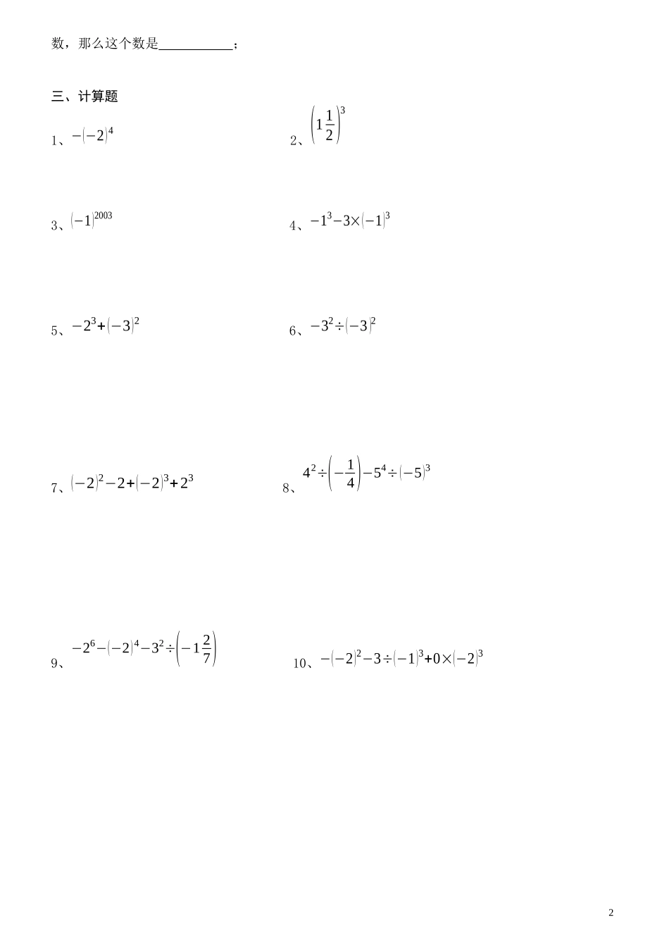 《有理数的乘方》作业_第2页