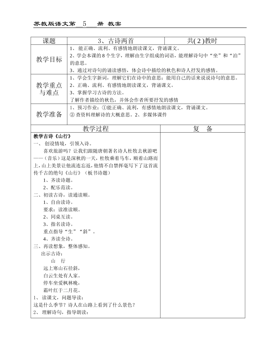3、古诗两首_第1页