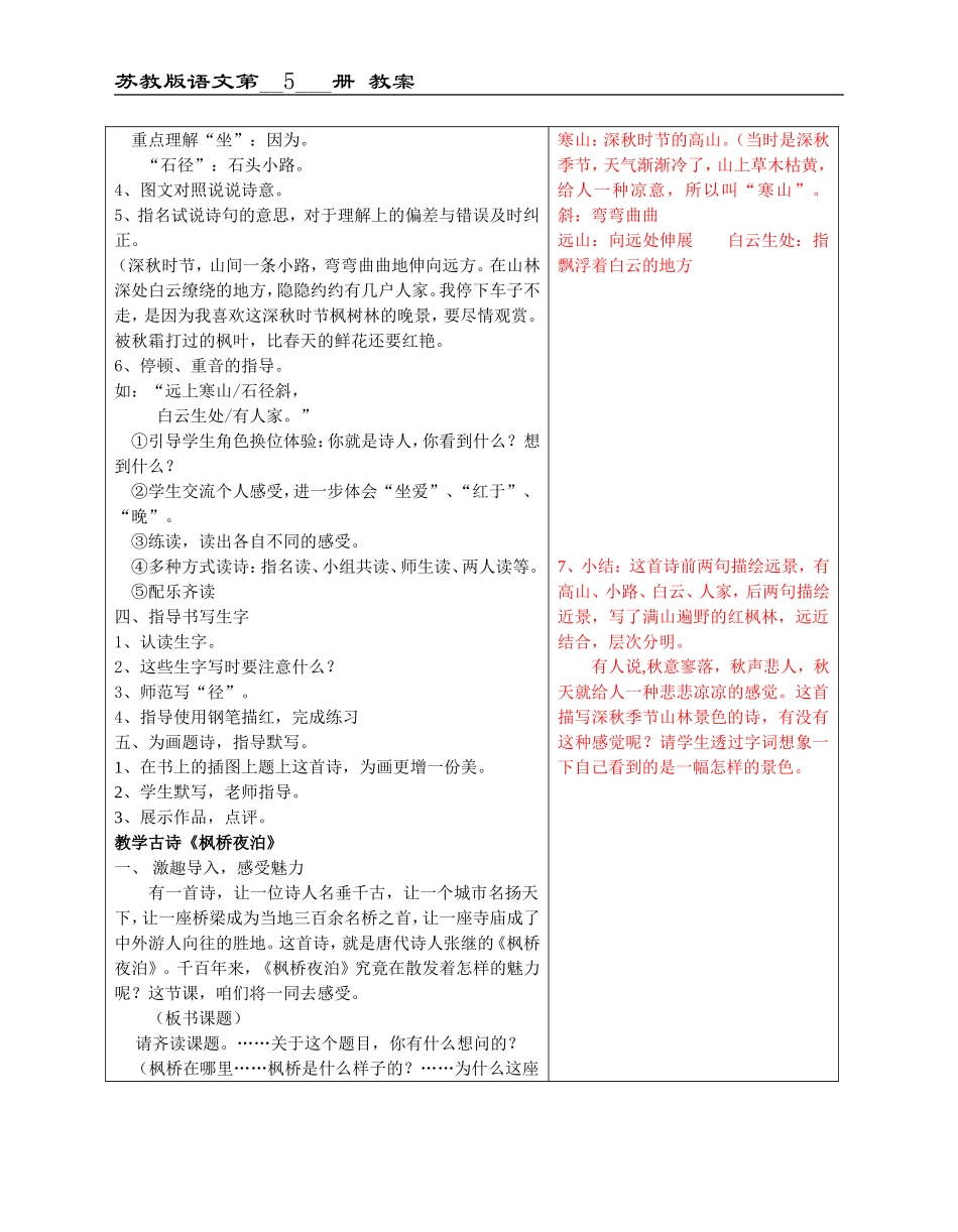 3、古诗两首_第2页